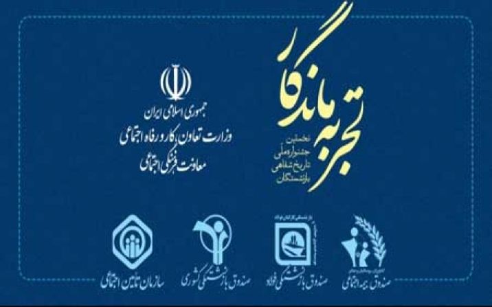 چرا جشنواره تجربه ماندگار لغو شد؟ چرا جشنواره تجربه ماندگار لغو شد؟